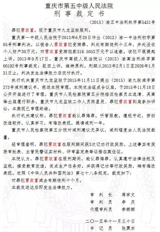 雷政富12秒是什么(12秒13年雷政富再被报减刑)