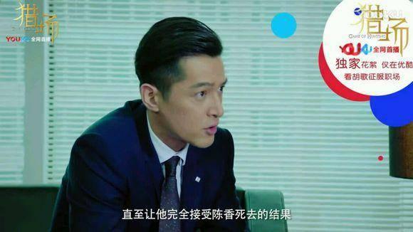 《猎场》胡歌是假死,为治疗严枫病情,最终抱得美人归!