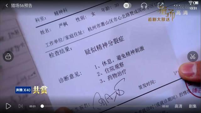 《猎场》胡歌是假死,为治疗严枫病情,最终抱得美人归!
