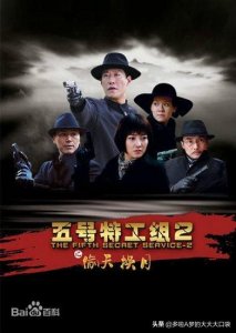 ​老电影反特故事片五号特工组（越来越多的年轻人）