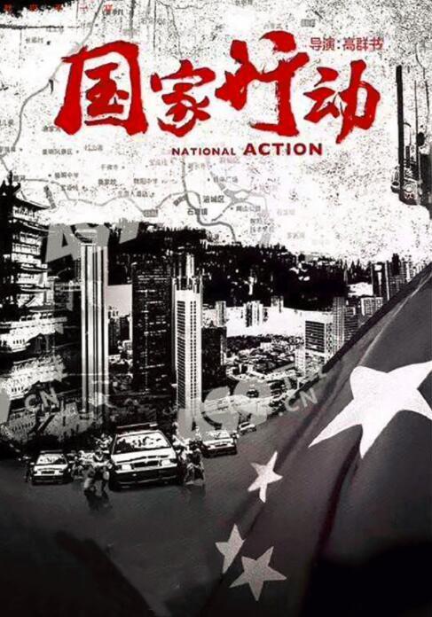 口碑最高的十部反腐电视剧(又一部反腐剧将袭)(1)