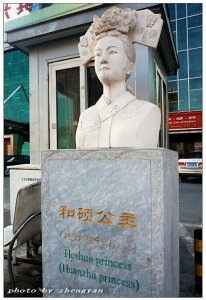 ​还珠格格原型和硕公主和北京的公主坟