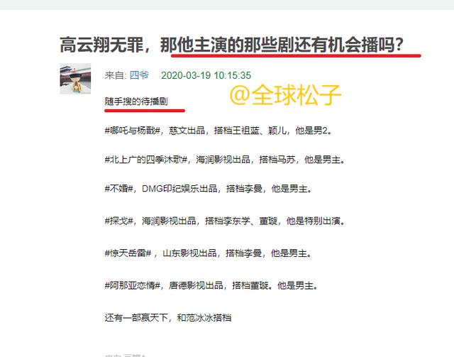 高云翔出演的电视剧有哪些(高云翔宣告无罪)(6)