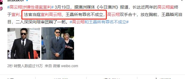 高云翔出演的电视剧有哪些(高云翔宣告无罪)(2)