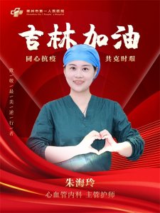 ​战“疫”实录|朱海玲：湖南援吉医疗队的暖心天使