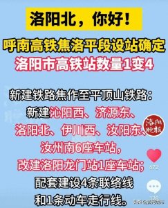 ​呼南高铁豫西通道最后时刻，洛阳缘何能够绝处逢生?(一)