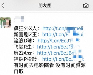 ​2元看8部！春节电影盗版资源疯狂泄露 随意传播小心侵权