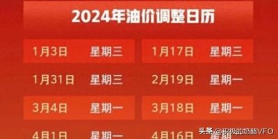 ​全国油价飙升至最高点，3月15日起92、95号汽油价全国调整！
