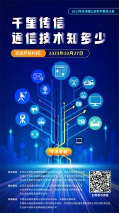 ​专项答题丨关于现代通信技术，你知道的有多少？