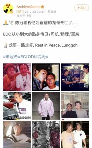 ​陈冠希两度发文证实司机兼助理龙哥离世，对方陪伴他成长亲如父子