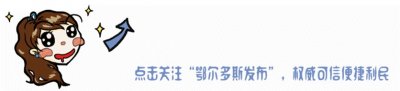 ​“鄂尔多斯伊金霍洛国际机场”高大上的不只是名字！