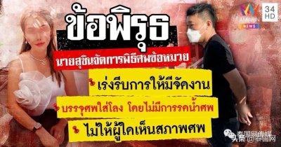​中国男子在泰杀妻！就为了霸占“枕边人”上亿资产？