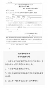 ​交警查处违停系列文章：《违法停车告知单》还有存在的必要吗？
