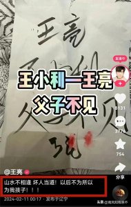 ​危机爆发！“刘能”之子王亮宣布断绝父子关系，后妈竟是导火索？