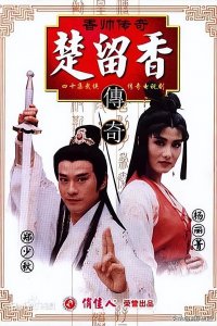 ​《香帅传奇》播出27年，演员境况不一，获视帝、娶娇妻、遇渣男