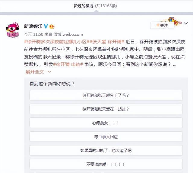 微博之夜徐开骋和谁走红毯（徐开骋小号被扒后注销）(17)