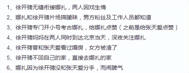 微博之夜徐开骋和谁走红毯（徐开骋小号被扒后注销）(19)
