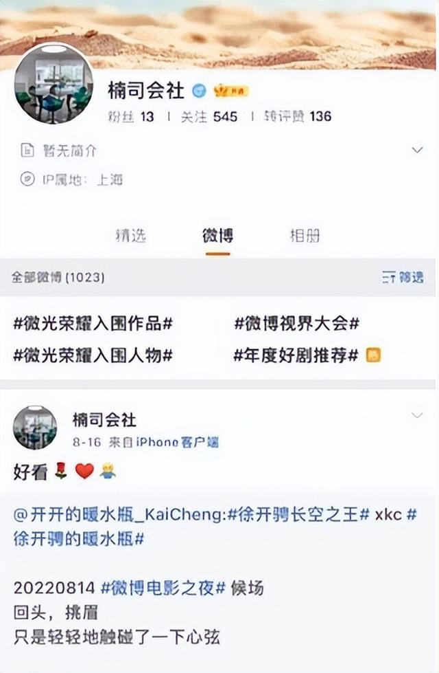 微博之夜徐开骋和谁走红毯（徐开骋小号被扒后注销）(10)