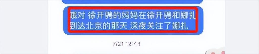 微博之夜徐开骋和谁走红毯（徐开骋小号被扒后注销）(16)