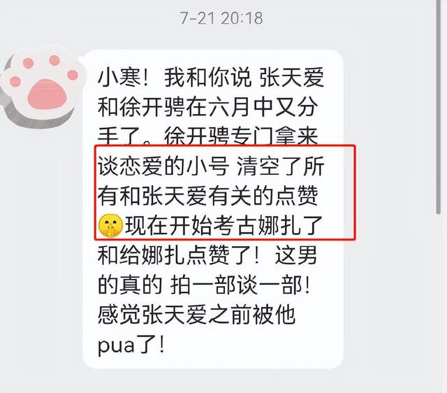 微博之夜徐开骋和谁走红毯（徐开骋小号被扒后注销）(3)