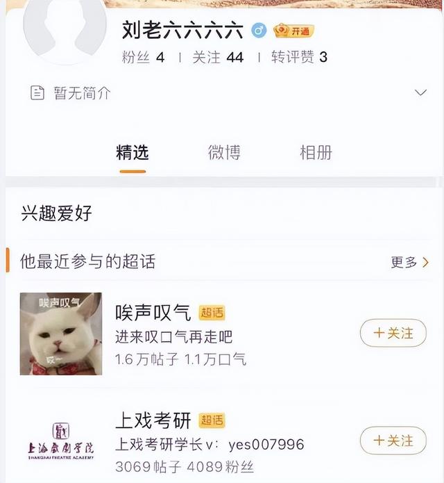 微博之夜徐开骋和谁走红毯（徐开骋小号被扒后注销）(4)