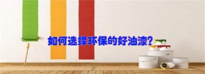 ​油漆味多久能散完,汽车喷完漆后多久能散掉味道啊