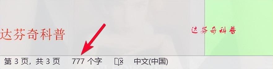 网页如何测字数（网页编辑文本如何快速得到字数多少）(4)