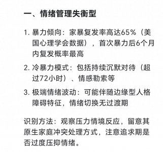 ​DeepSeek分析：什么样的男人不能嫁？它来咯
