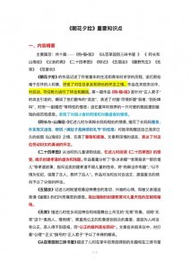 ​初中必考名著《朝花夕拾》知识考点总结