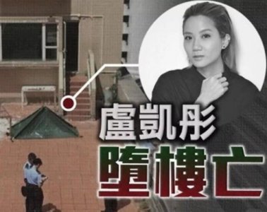 ​32岁歌手卢凯彤坠楼身亡 曾患躁郁症和人群恐慌症