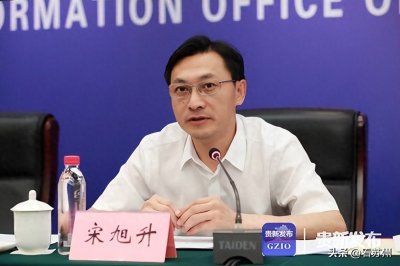 ​宋旭升任贵州省发展和改革委员会副主任，曾任贵阳市人民政府副市长