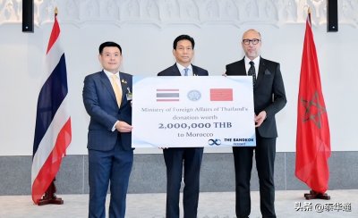 ​泰国向摩洛哥政府捐赠200万泰铢援助地震灾民