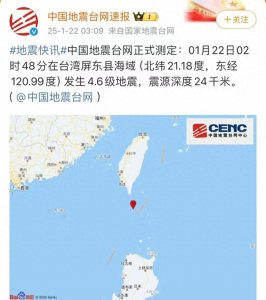 ​凌晨连发地震！福建有震感