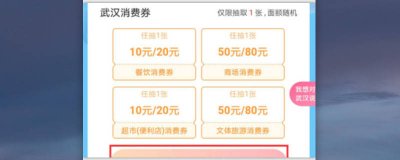 ​武汉消费券哪些平台可以领到 哪里可以领武汉消费券