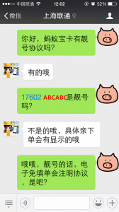 ​支付宝“蚂蚁宝卡”到底有没有靓号协议？请看客服在线解答！