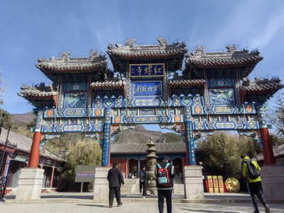 ​北京红螺寺游记—观音路