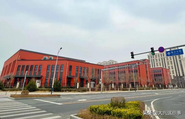 大兴四所优质学校（5所名校落户这仨镇）(5)