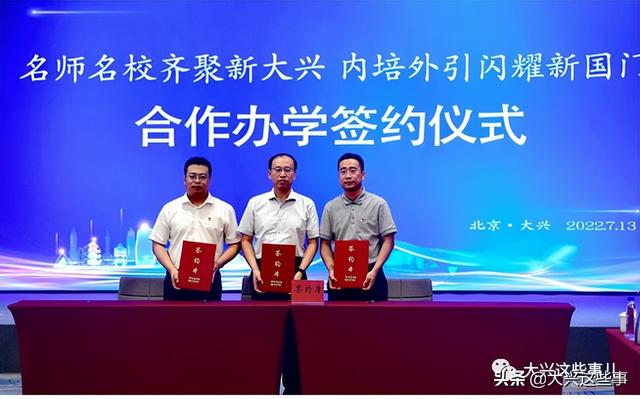 大兴四所优质学校（5所名校落户这仨镇）(6)