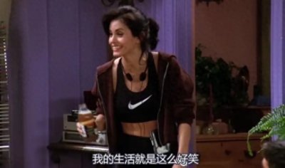 ​为什么说莫妮卡是《老友记》的灵魂人物？