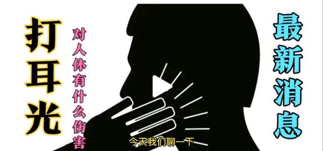 打耳光有什么伤（浅谈掌掴打耳光对人体的伤害）(1)
