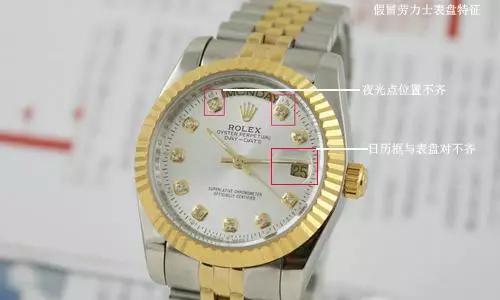 劳力士腕表怎么鉴定真假（瞬间分辨真假劳力士）(4)