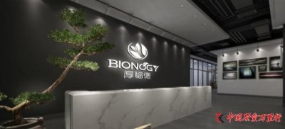 ​北京厚福德生物科技有限公司资金盘涉嫌传销