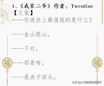 ​四本少爷与丫鬟的甜宠文，《我家二爷》《让春光》强推，太苏了！