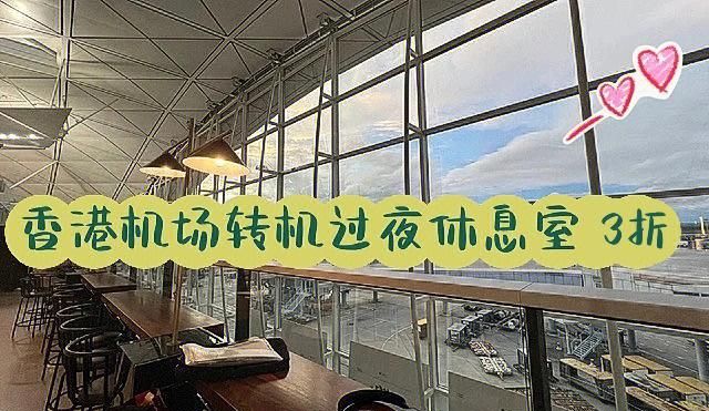 机场半夜可以过夜吗