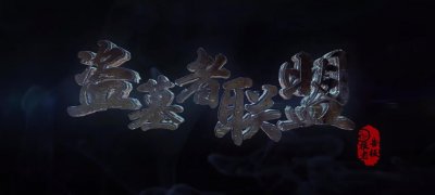 ​当《鬼吹灯》遇上《盗墓笔记》：两个王胖子？