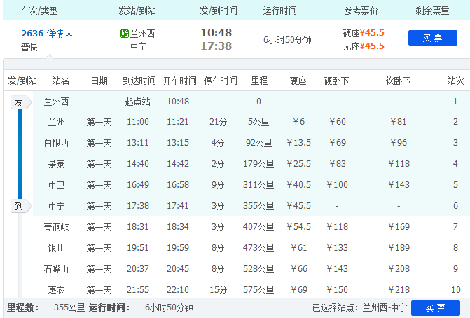 二、兰州到中卫车辆路线