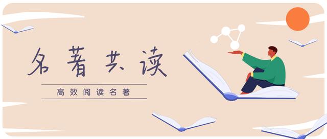 水浒传鲁智深为什么大闹野猪林(百科语文名著共读)(2)