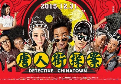 ​《唐人街》电影票房最新统计