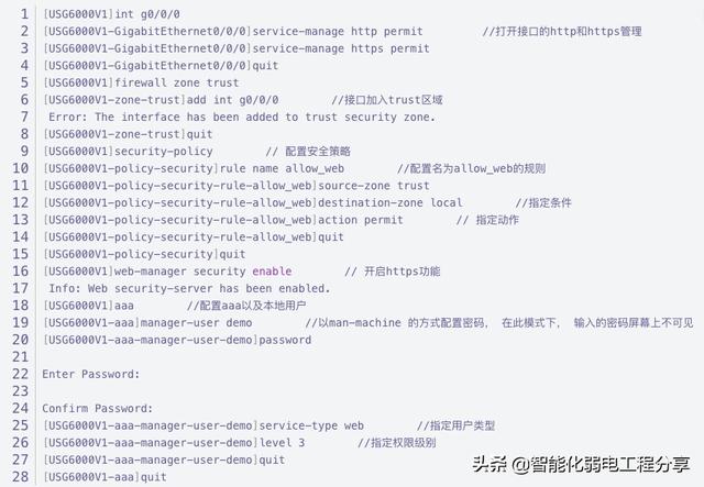 华为防火墙安全区域配置（华为防火墙实战配置详细教程）(26)