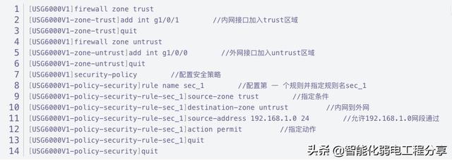 华为防火墙安全区域配置（华为防火墙实战配置详细教程）(35)